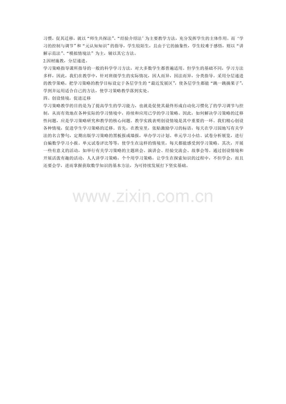 浅谈数学学习策略的指导 (2).doc_第2页