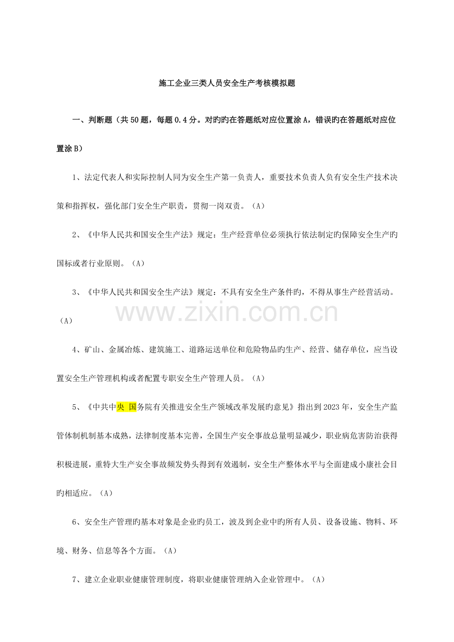 2023年水利二建b证水利三类题库.docx_第1页
