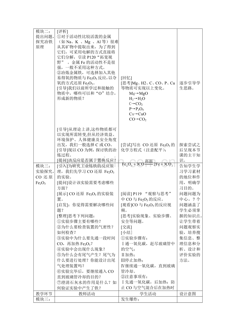 铁的冶炼教案.doc_第2页