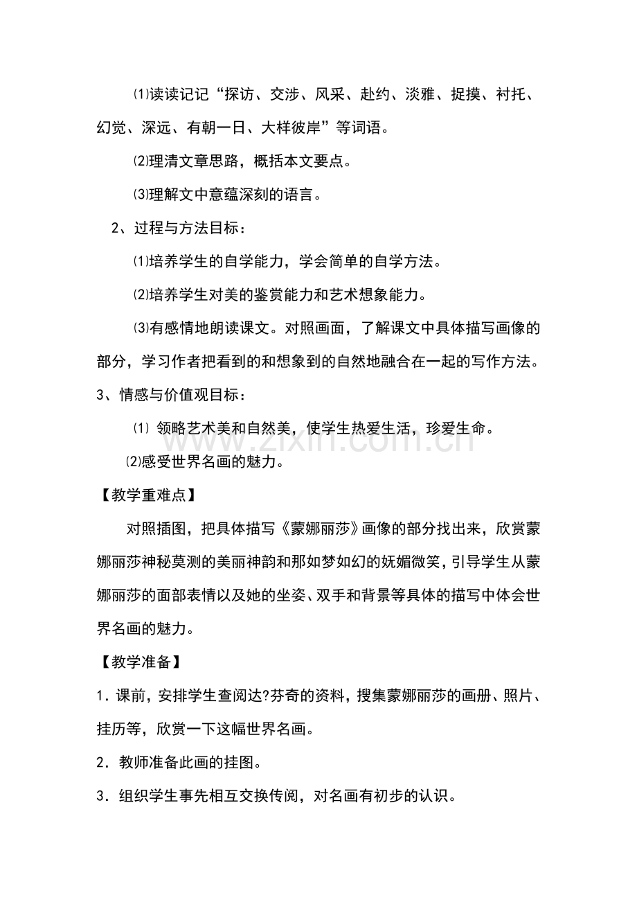 《蒙娜丽莎之约》教学重难点策略.doc_第2页