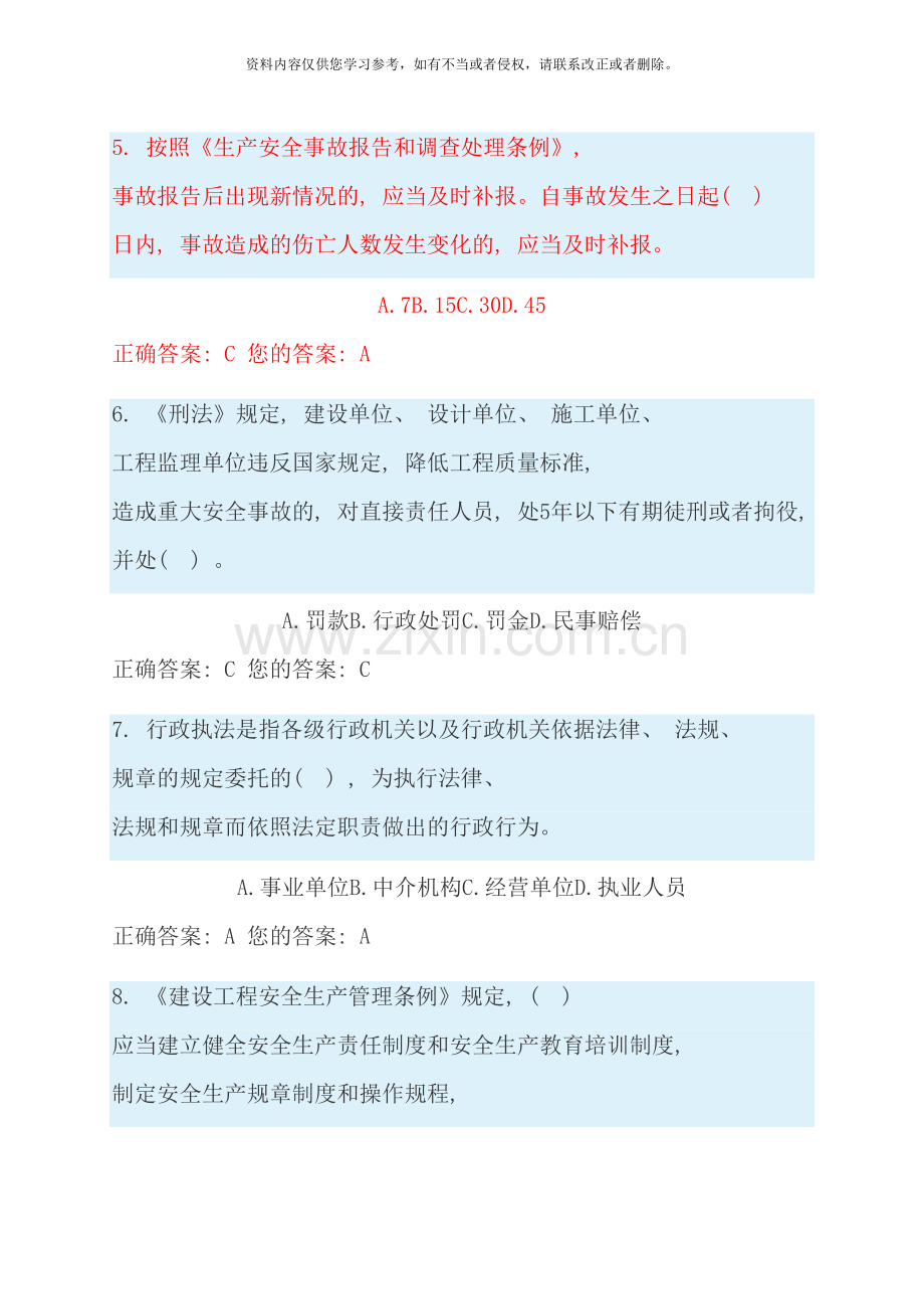 山东省建筑安全生产网络教育管理系统试题与答案样本.doc_第2页