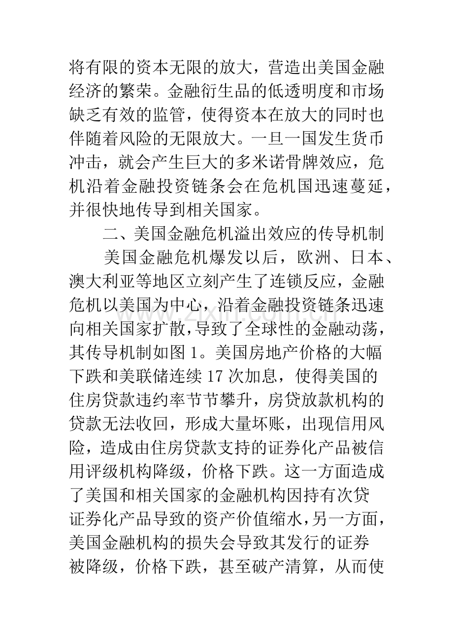 金融危机溢出效应探究.docx_第2页