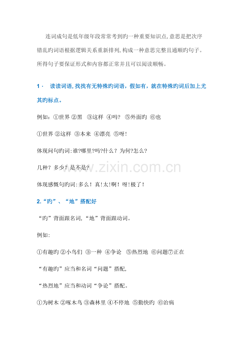 2023年部编版小学二年级语文基础知识点之连词成句.doc_第2页