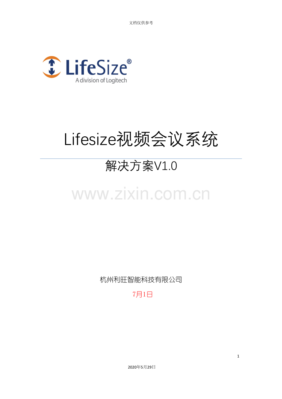 Lifesize视频会议系统解决方案.doc_第2页