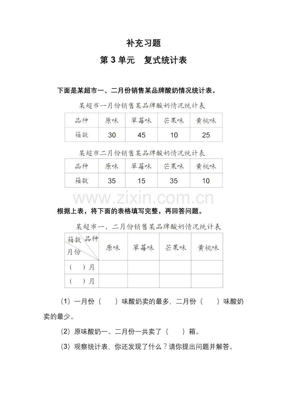 补充习题 (2).doc_第1页