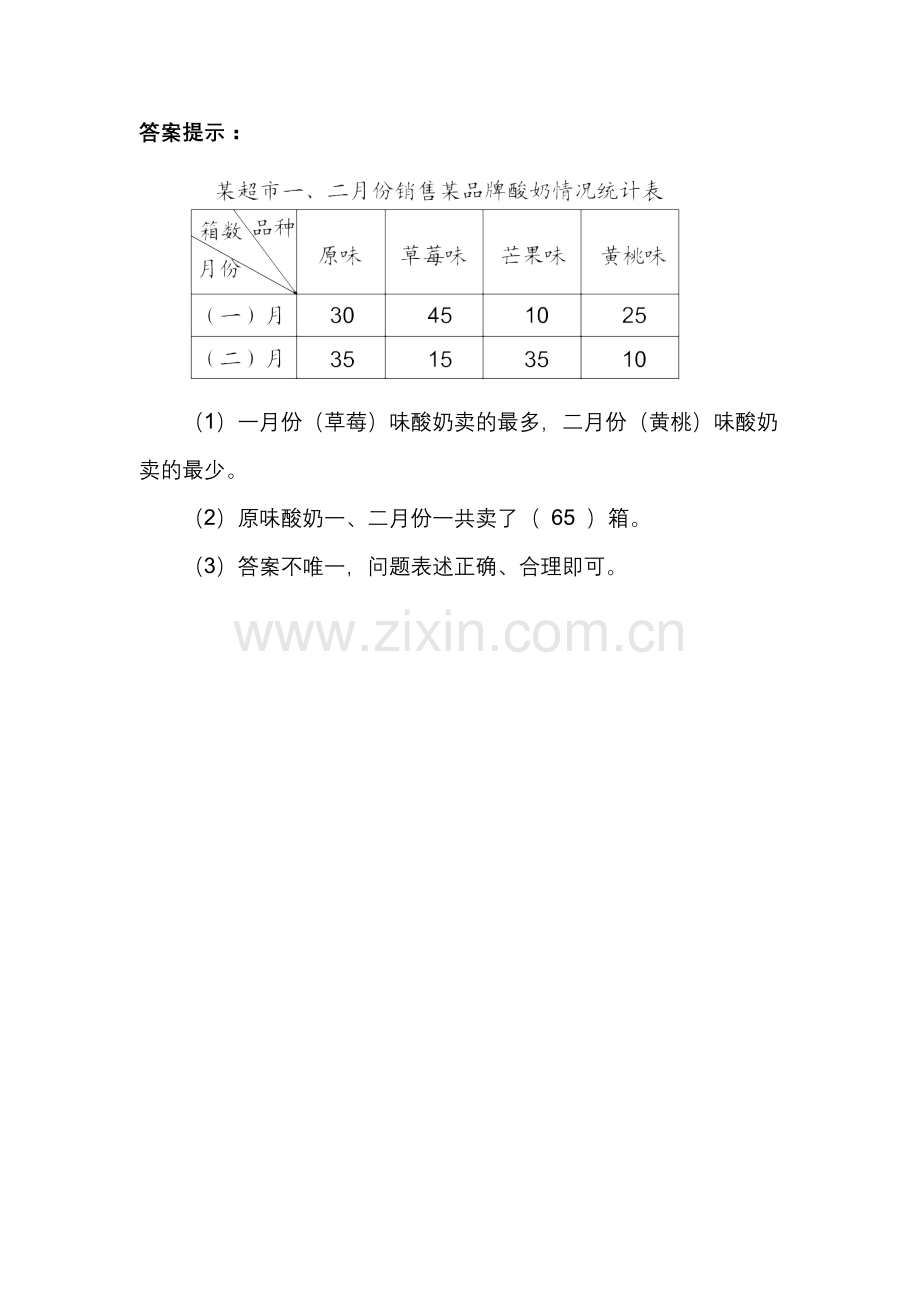 补充习题 (2).doc_第2页