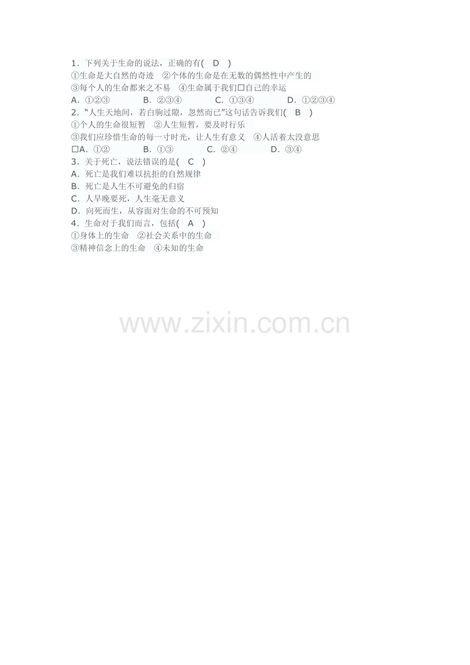 生命可以永恒吗？.doc_第1页