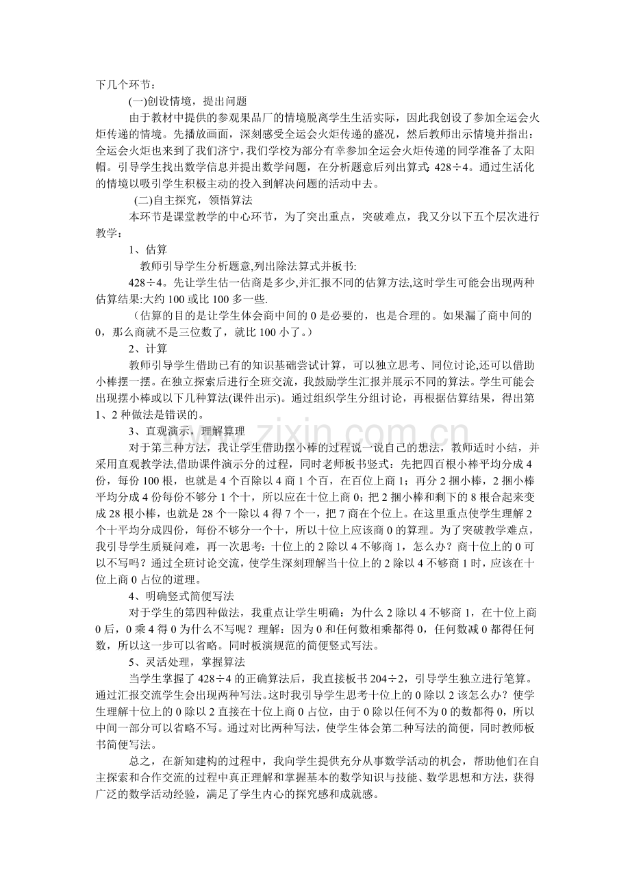 《商中间有0的除法》说课稿.doc_第2页