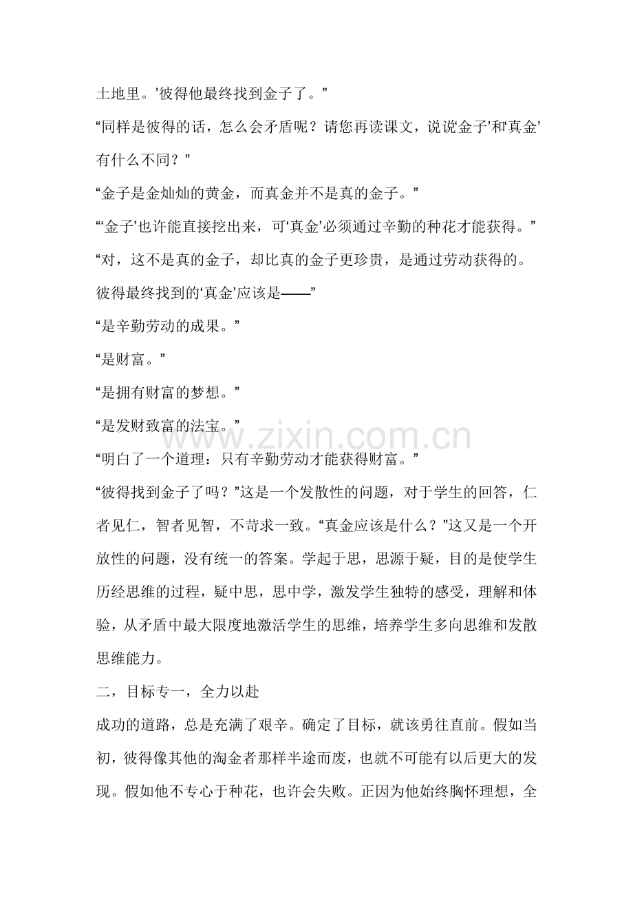 《金子》教学反思.docx_第2页