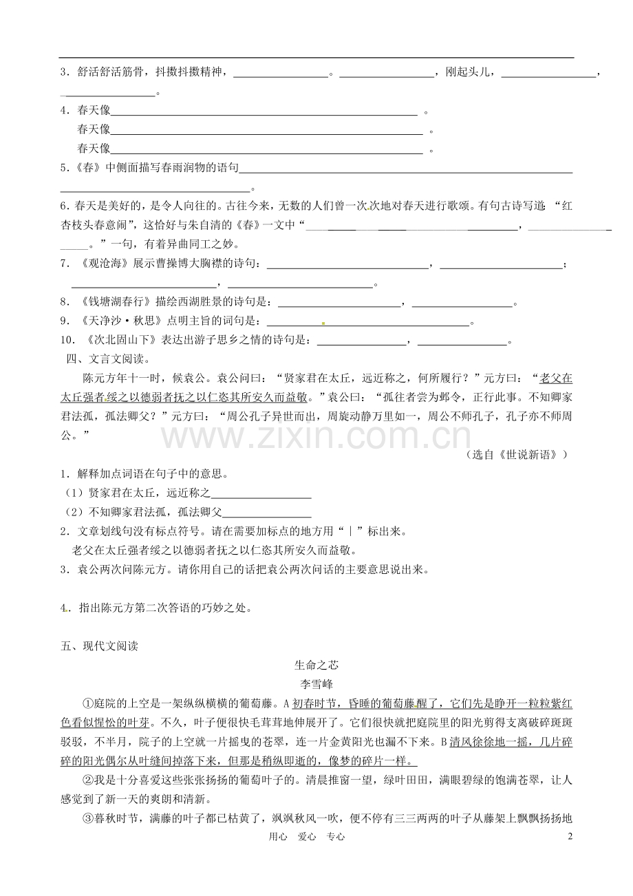 山东省高密市银鹰文昌中学七年级语文上册《第三单元》过关测试-人教新课标版.doc_第2页