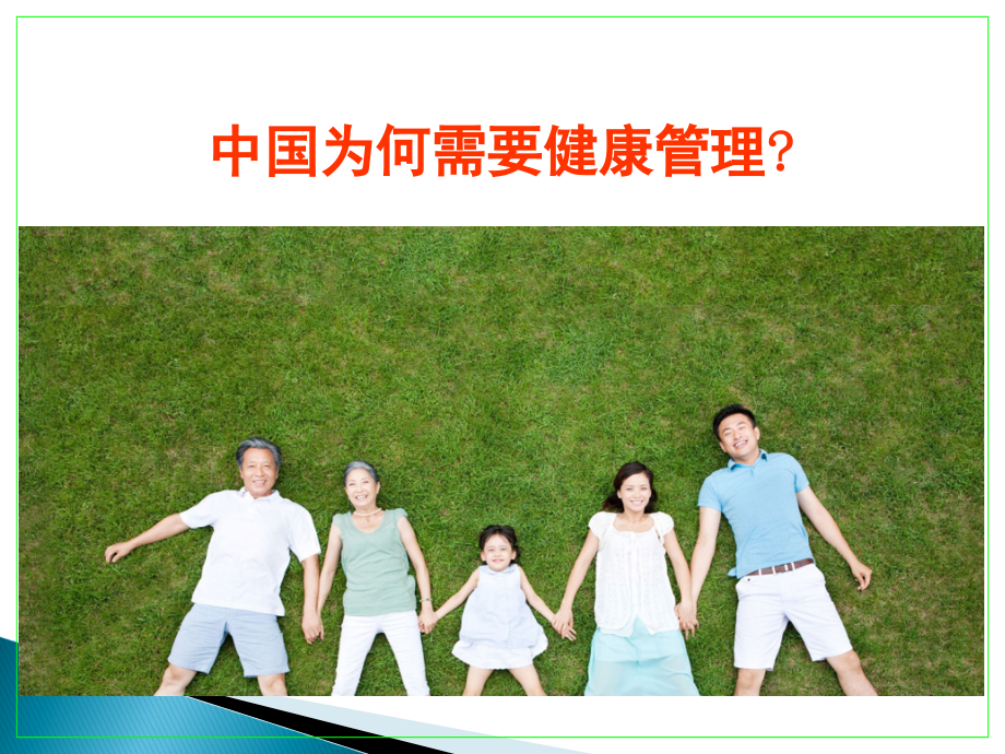 健康管理专题.ppt_第2页