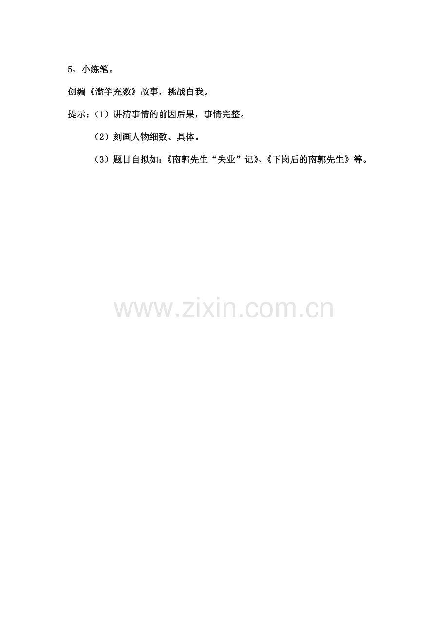 小学语文五年级上册课文8课时作业.doc_第2页