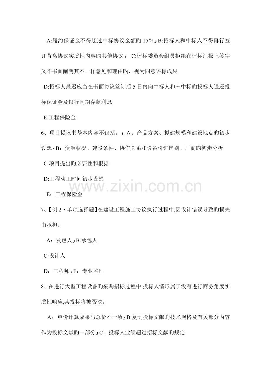 2023年新疆上半年监理工程师执业资格工程师助手的指示考试题.docx_第2页