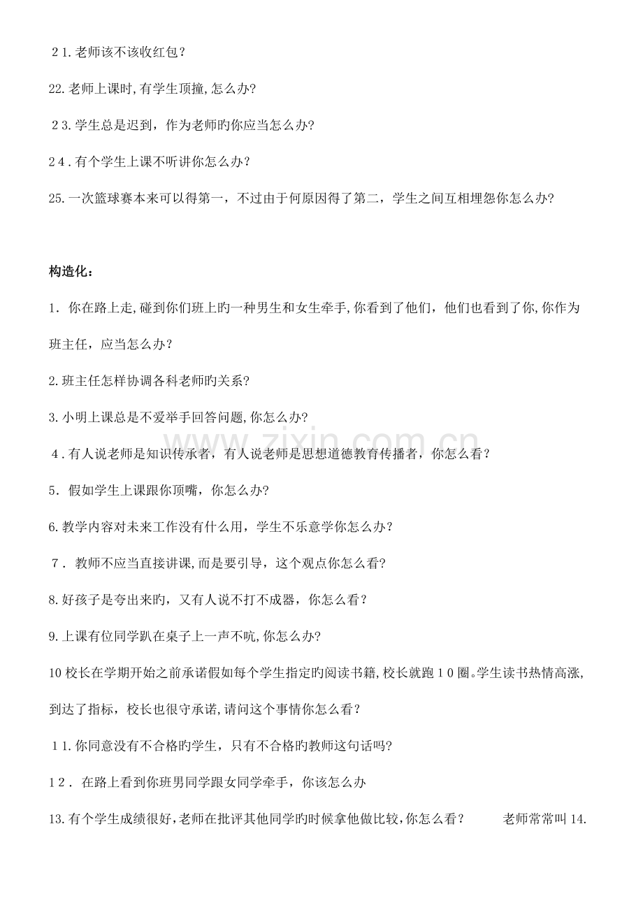 2023年日教师资格证面试真题.docx_第2页