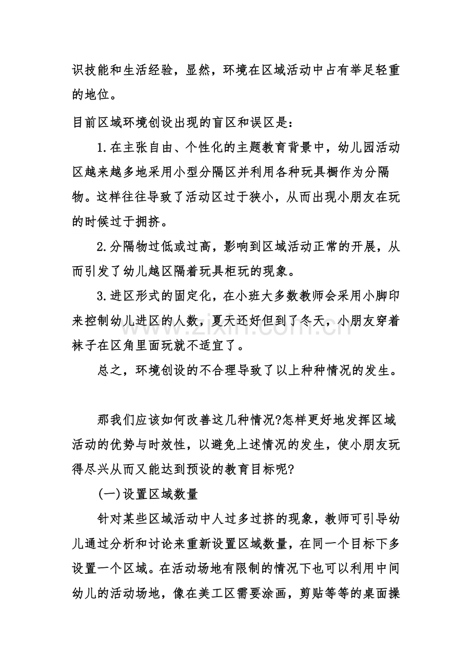 中班组组内讲座.doc_第2页