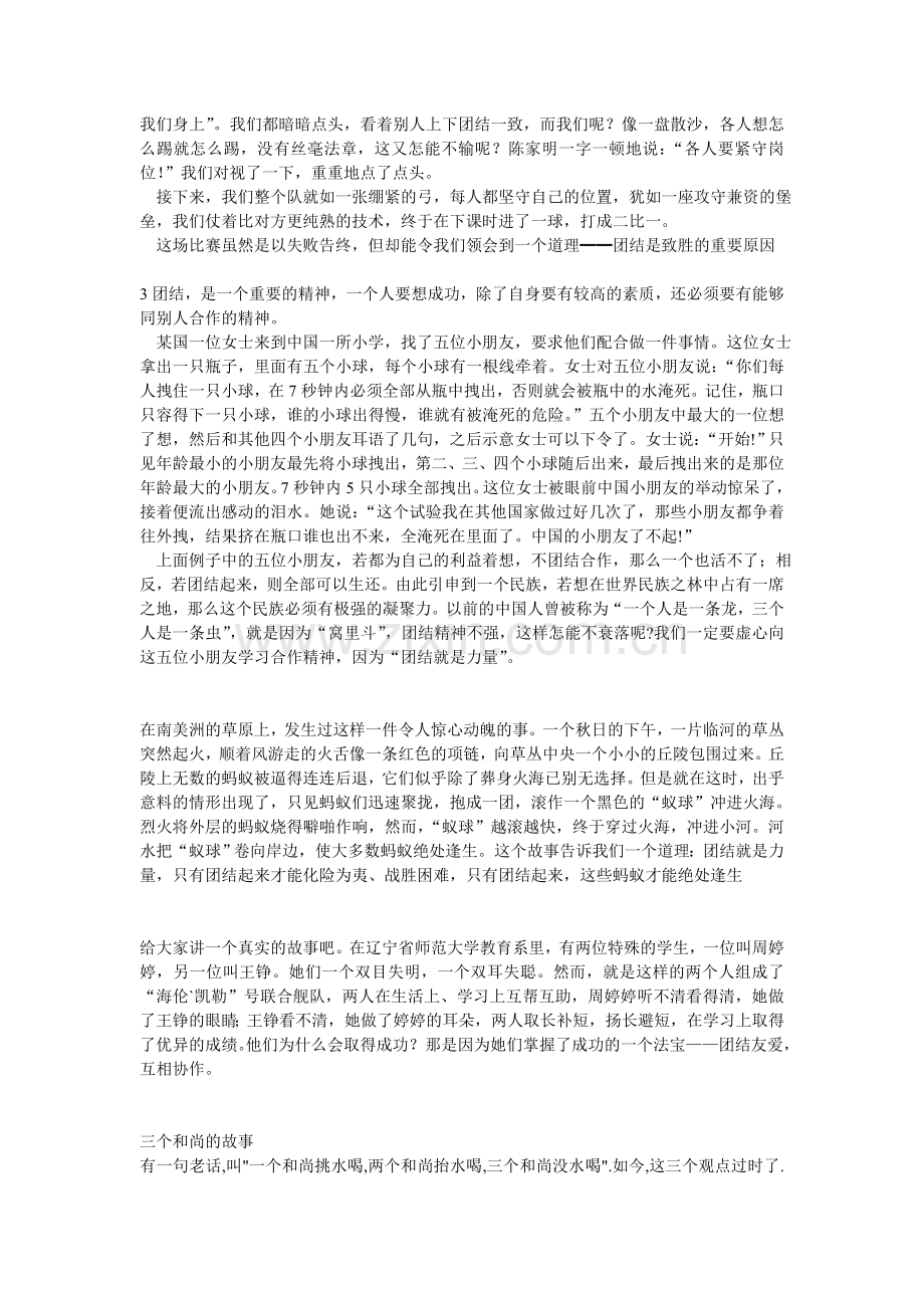 团结就是力量的好故事.doc_第2页
