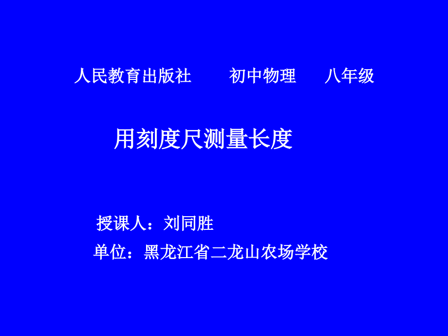 长度的特殊测量.pptx_第1页