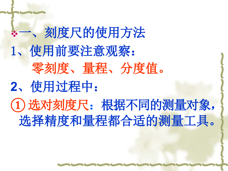 长度的特殊测量.pptx_第2页