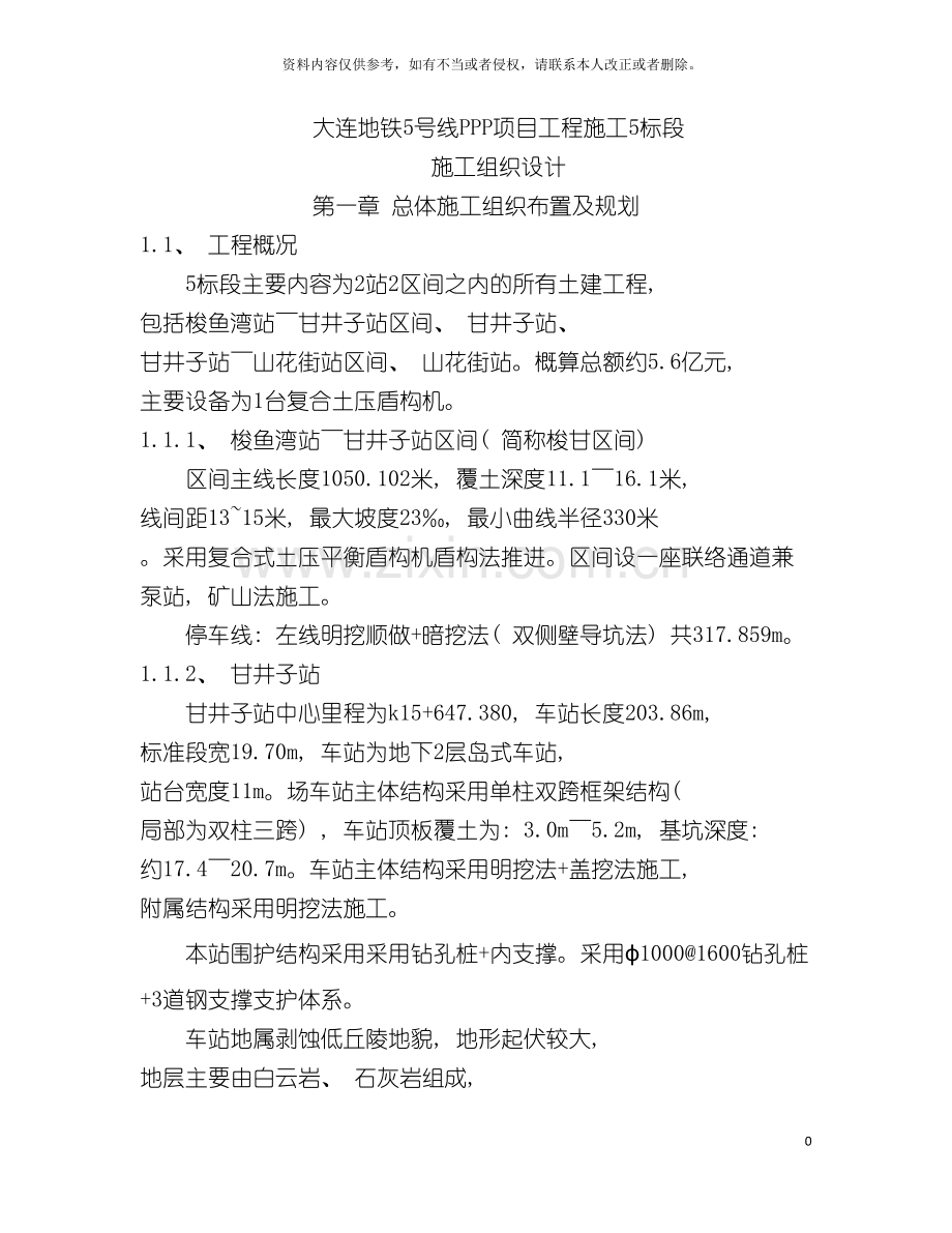 地铁施工组织.doc_第2页