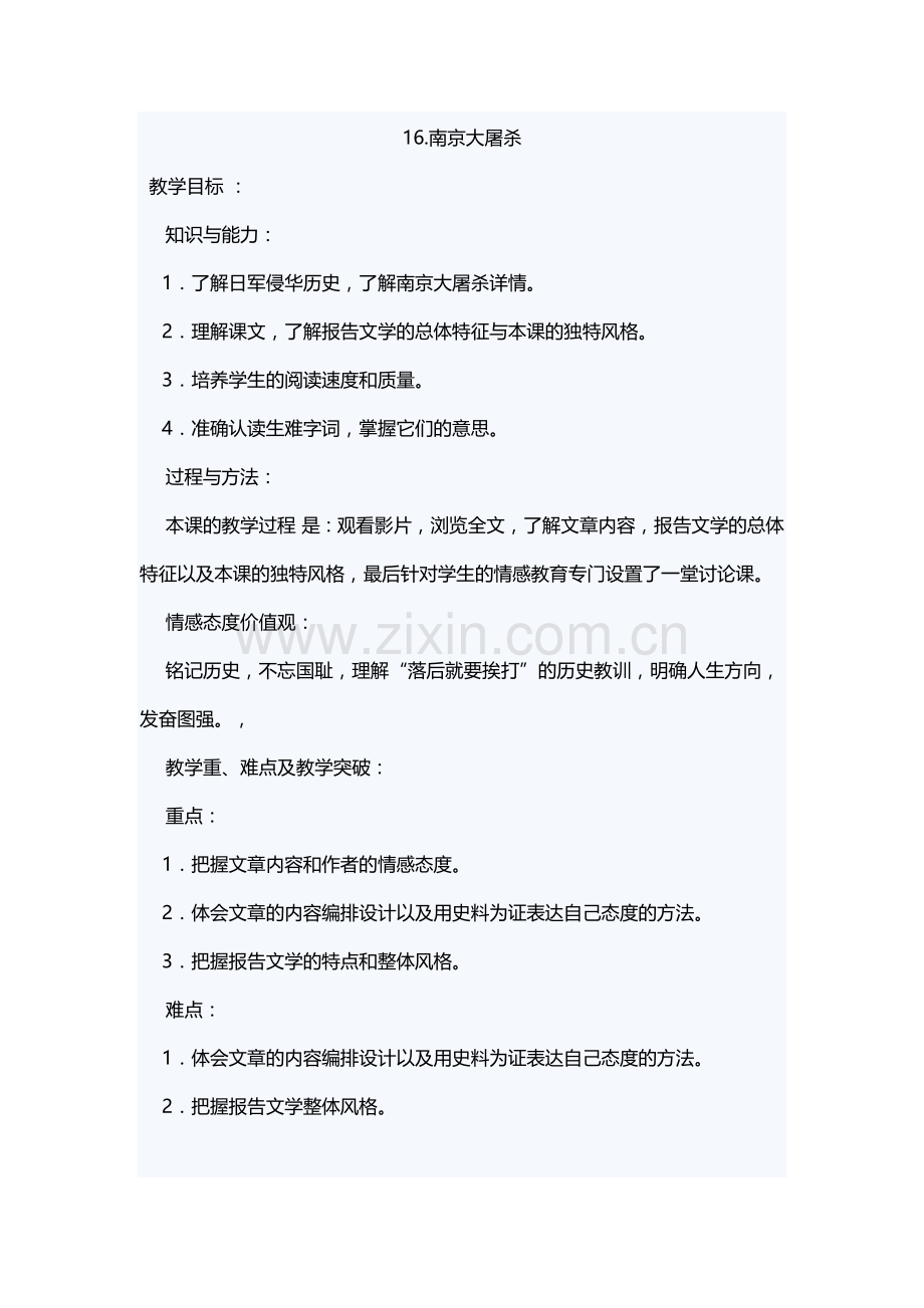 南京大屠杀教案.docx_第1页