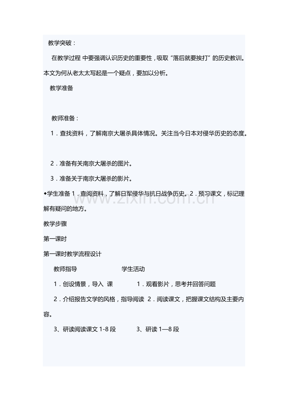 南京大屠杀教案.docx_第2页
