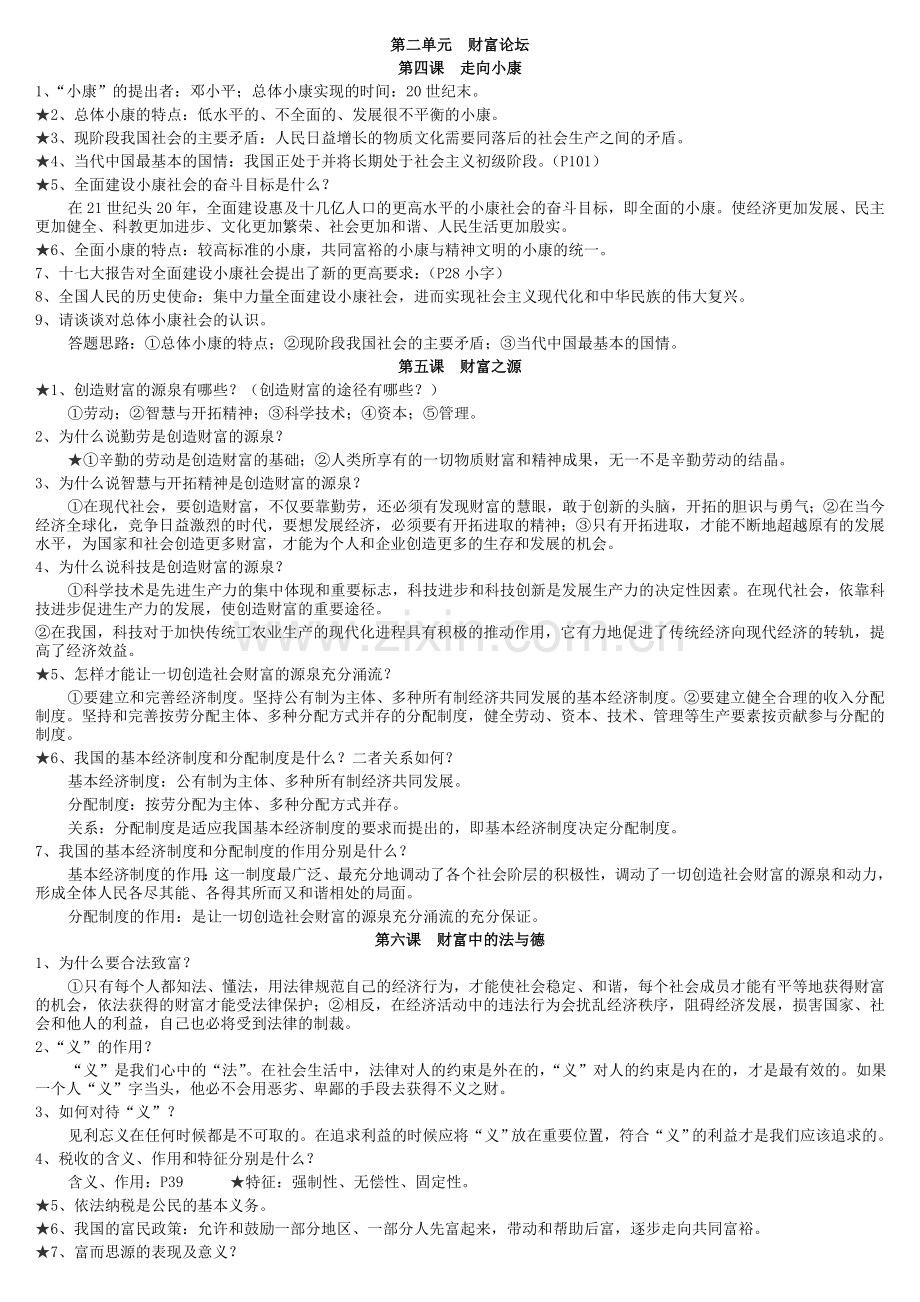 九年级思品知识点.doc_第2页