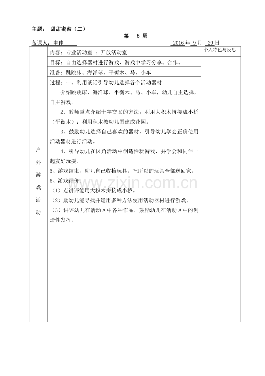专用室开放活动室备课.doc_第1页