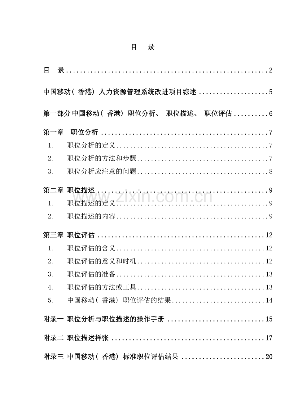 惠悦人力资源系统改进项目管理者手册.doc_第2页