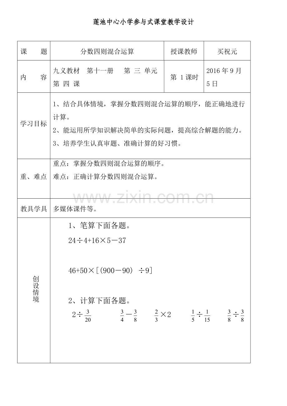 分数四则混合运算第四课时.doc_第1页