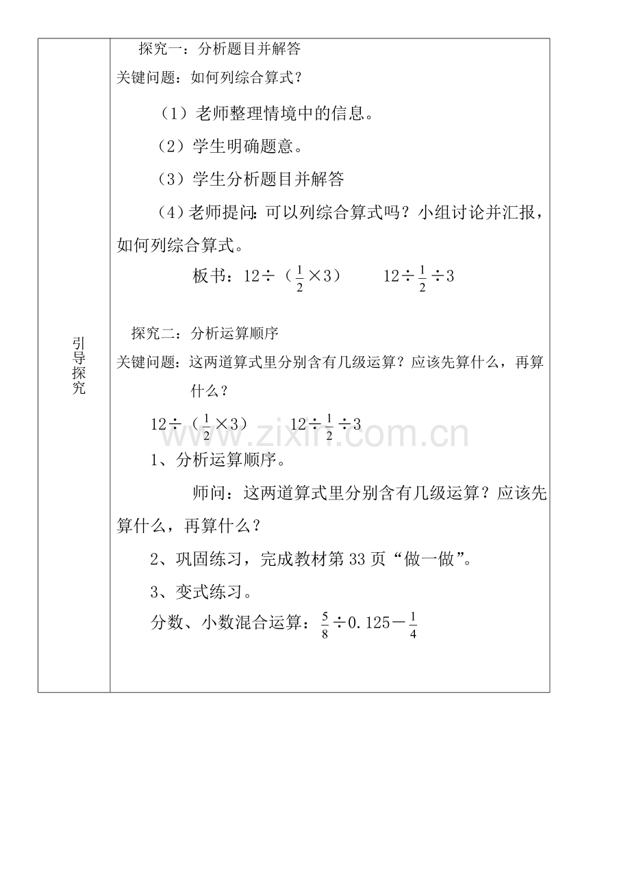 分数四则混合运算第四课时.doc_第2页