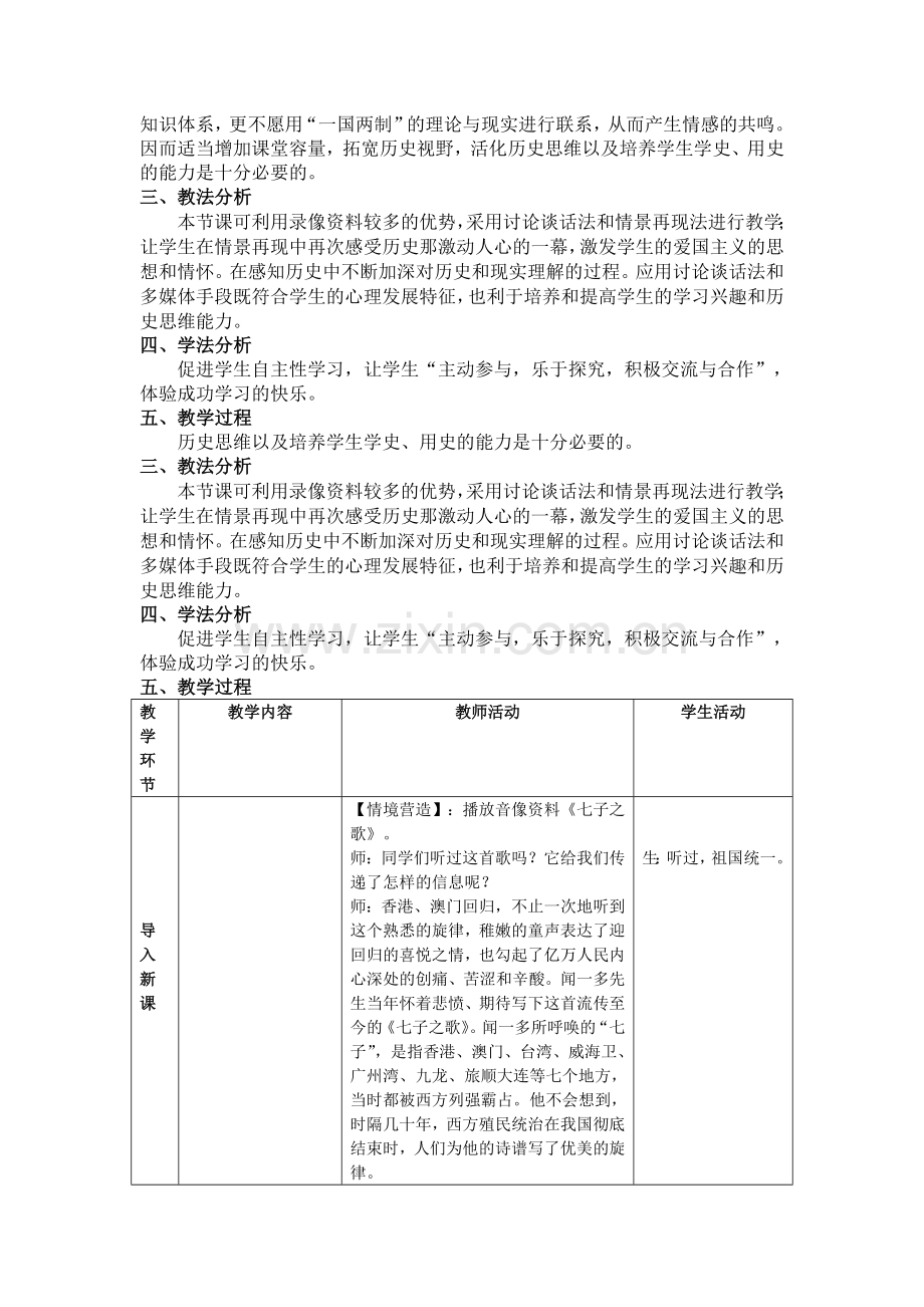 第23课祖国统一的历史潮流.doc_第2页