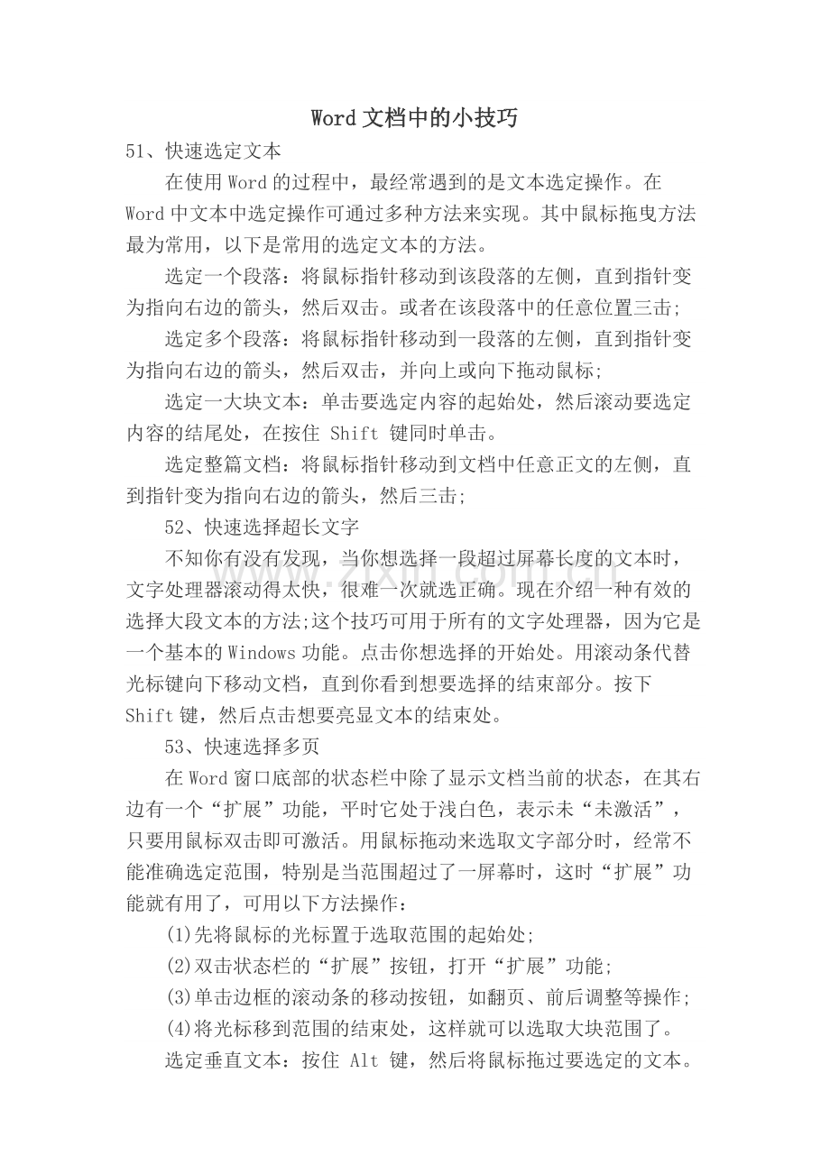 Word文档中的小技5.doc_第1页