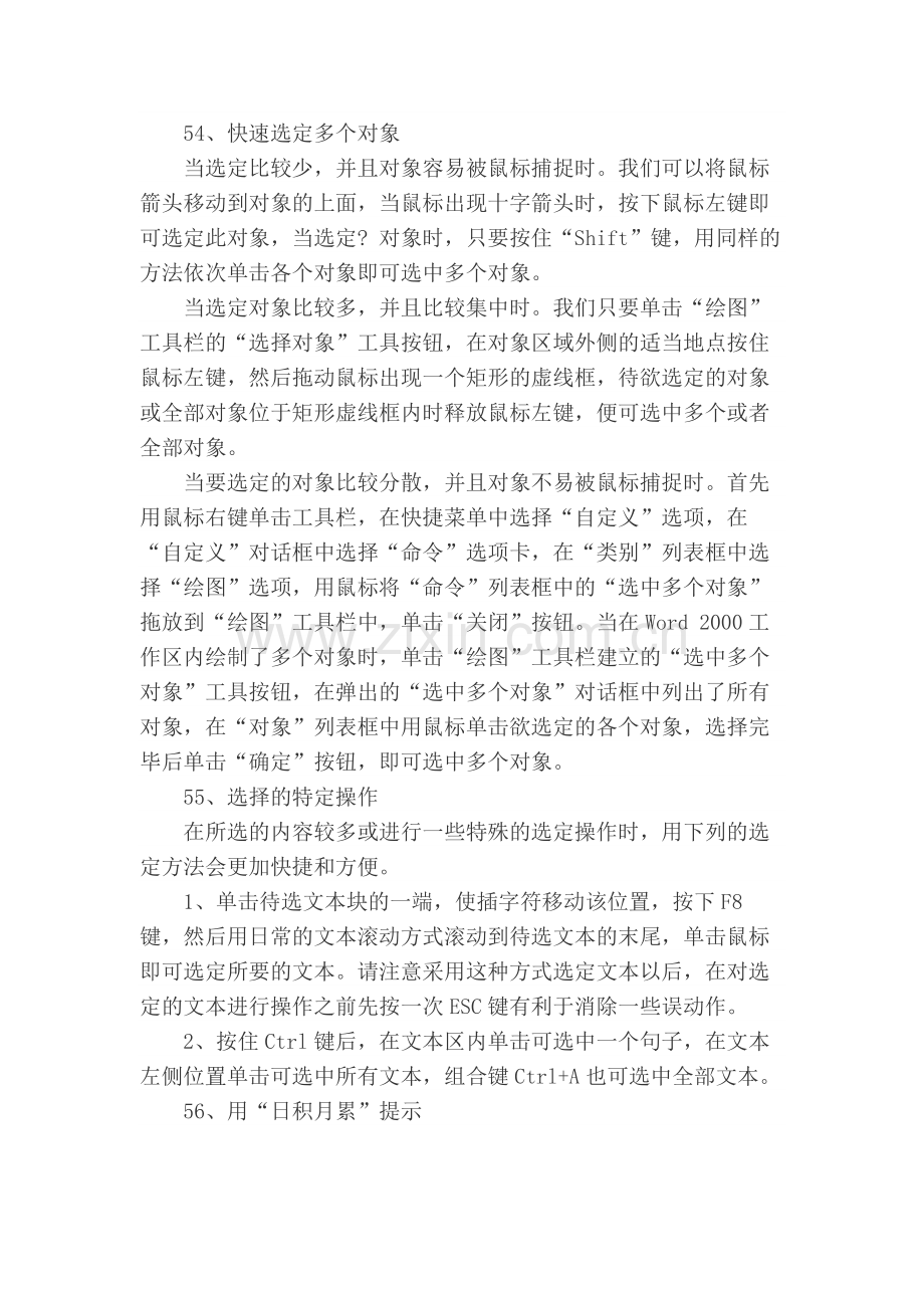 Word文档中的小技5.doc_第2页