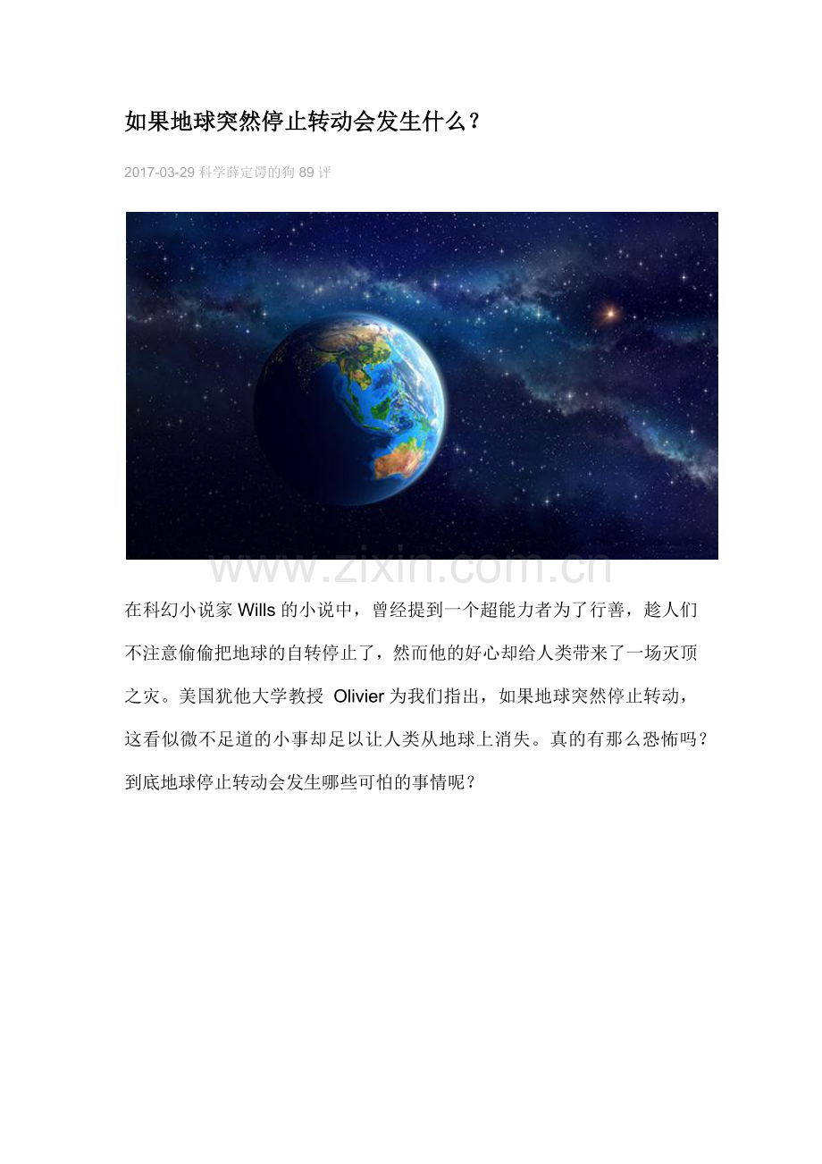 如果地球突然停止转动会发生什么.docx_第1页