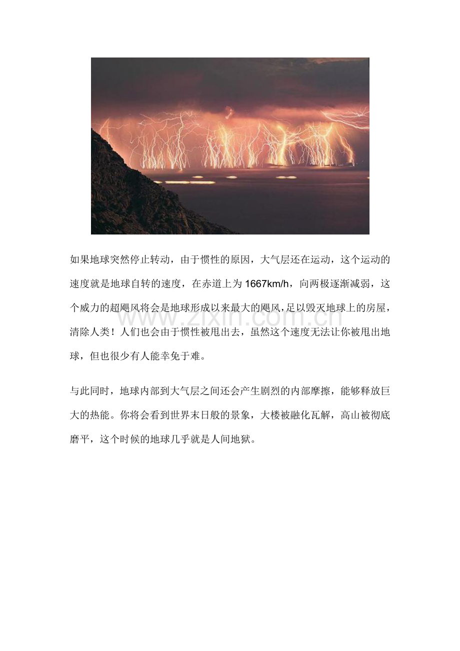 如果地球突然停止转动会发生什么.docx_第2页