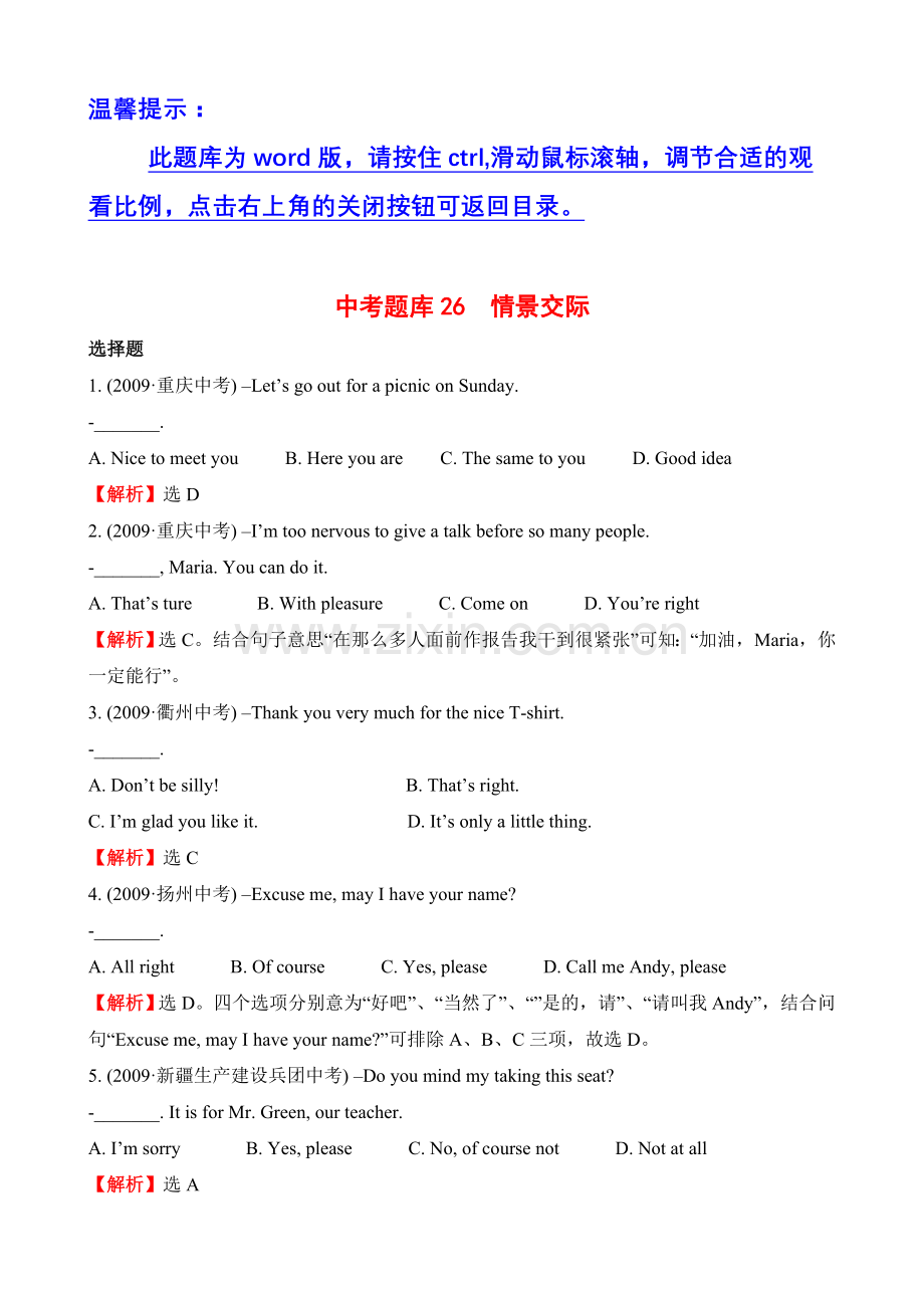 中考题库26情景交际.doc_第1页