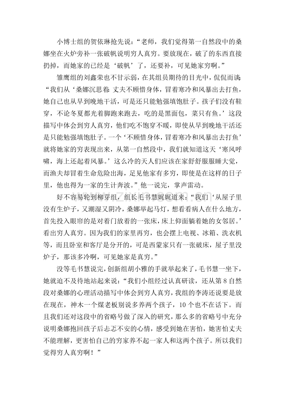 小组合作学习-让课堂“生动”起来.doc_第2页