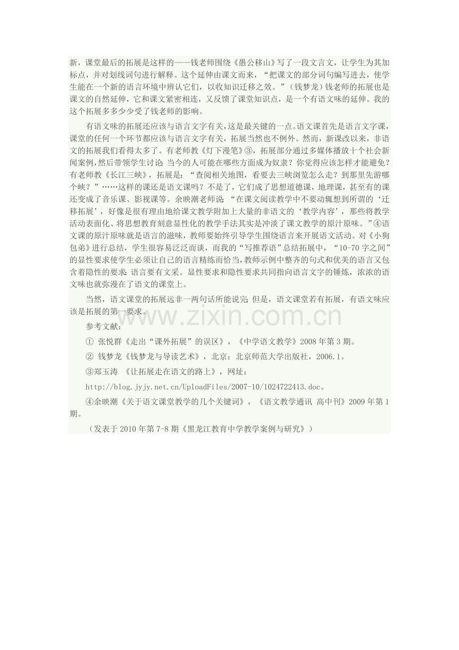 一个有语文味的拓展.docx_第2页