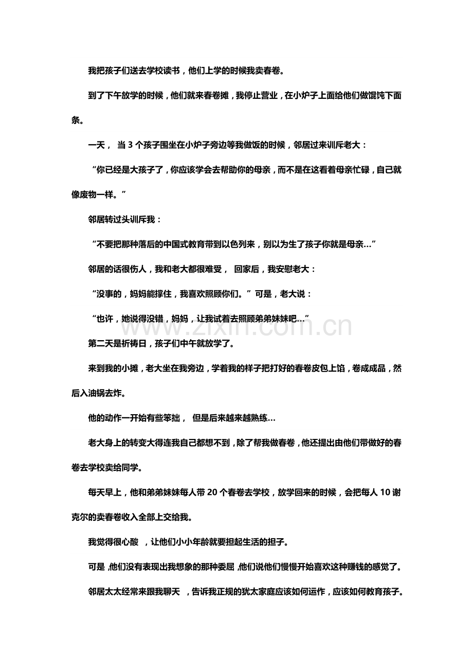 一个富豪的妈妈.doc_第2页
