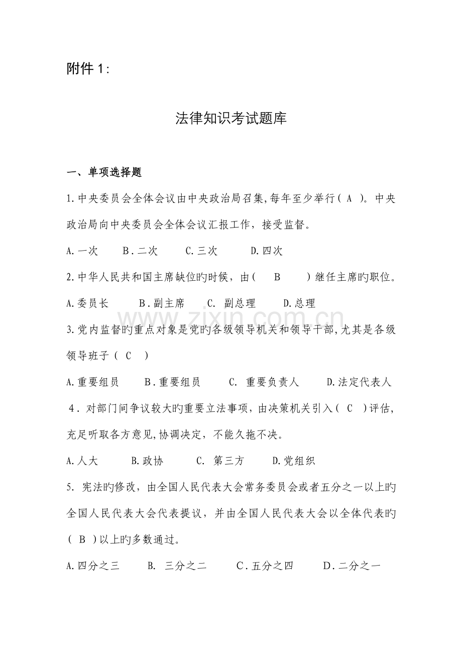 2023年法律知识考试题库.docx_第1页