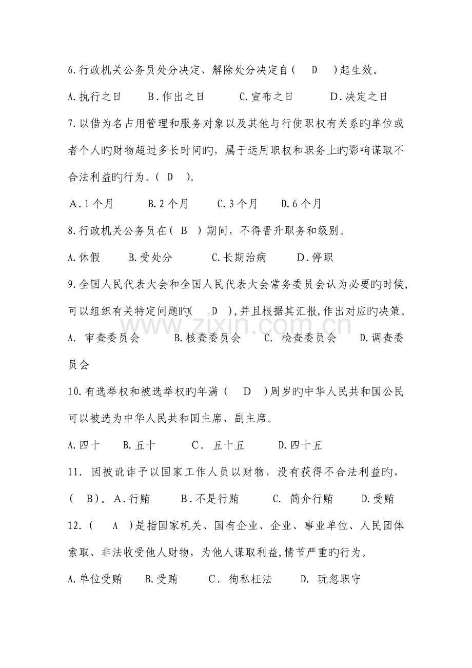 2023年法律知识考试题库.docx_第2页