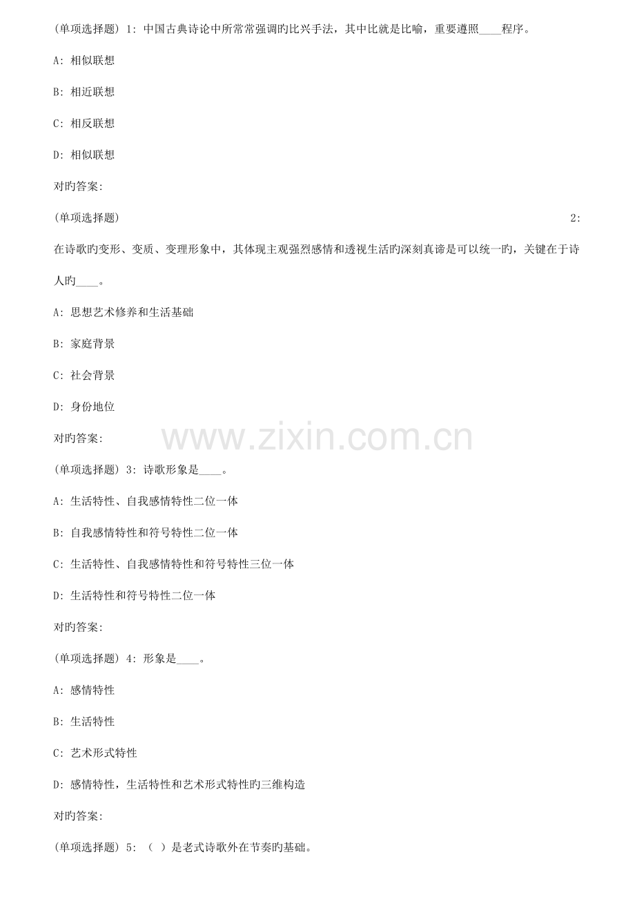 2023年秋福师文学创作论在线作业一.doc_第1页