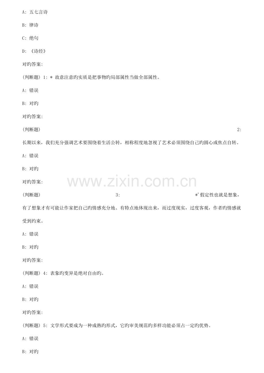 2023年秋福师文学创作论在线作业一.doc_第2页