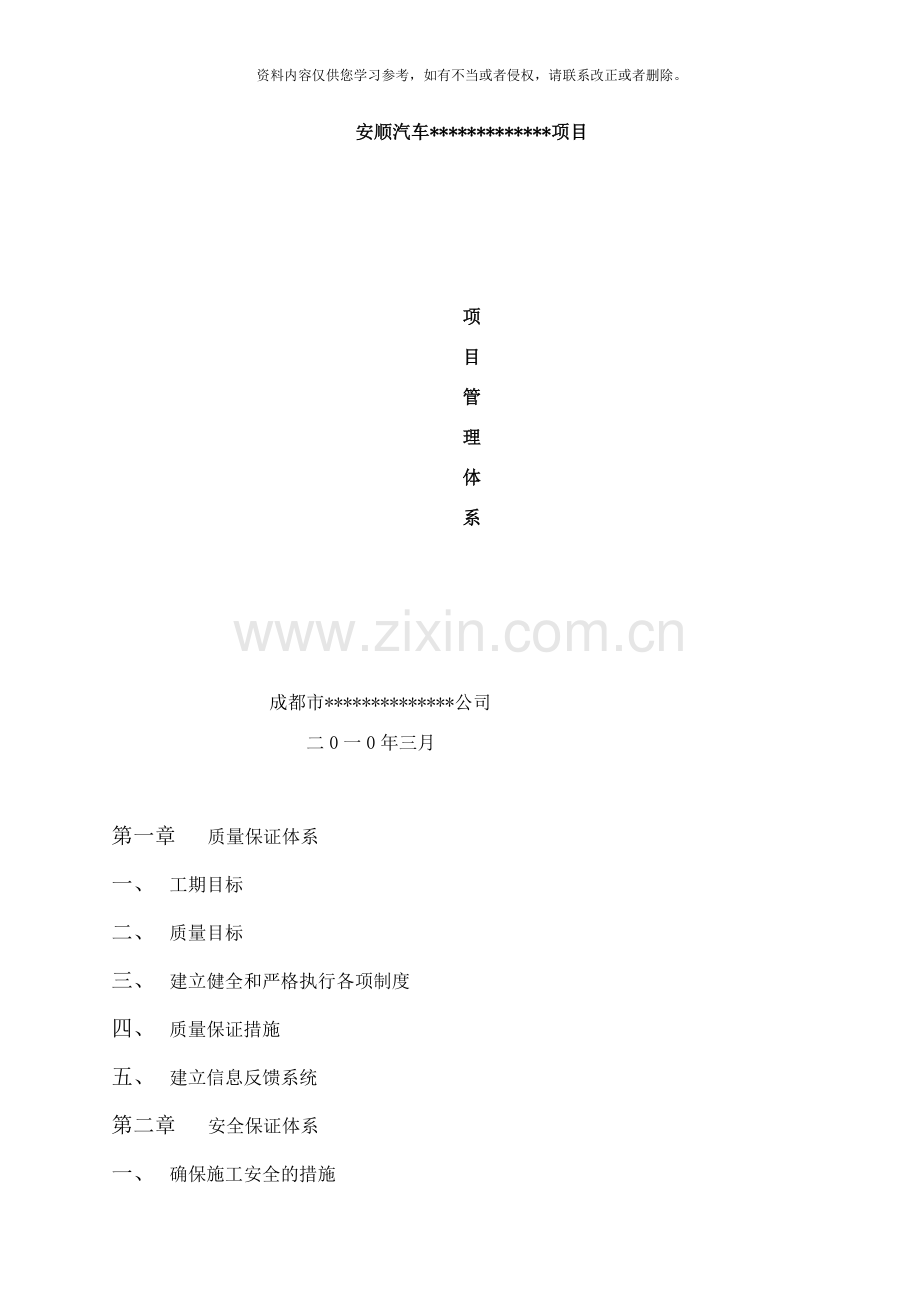 项目管理体系质量体系安全体系样本.doc_第1页