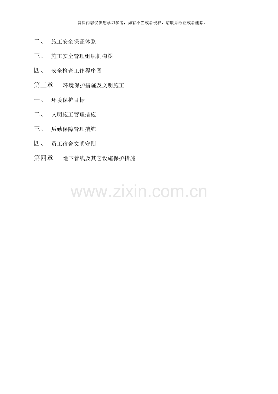 项目管理体系质量体系安全体系样本.doc_第2页