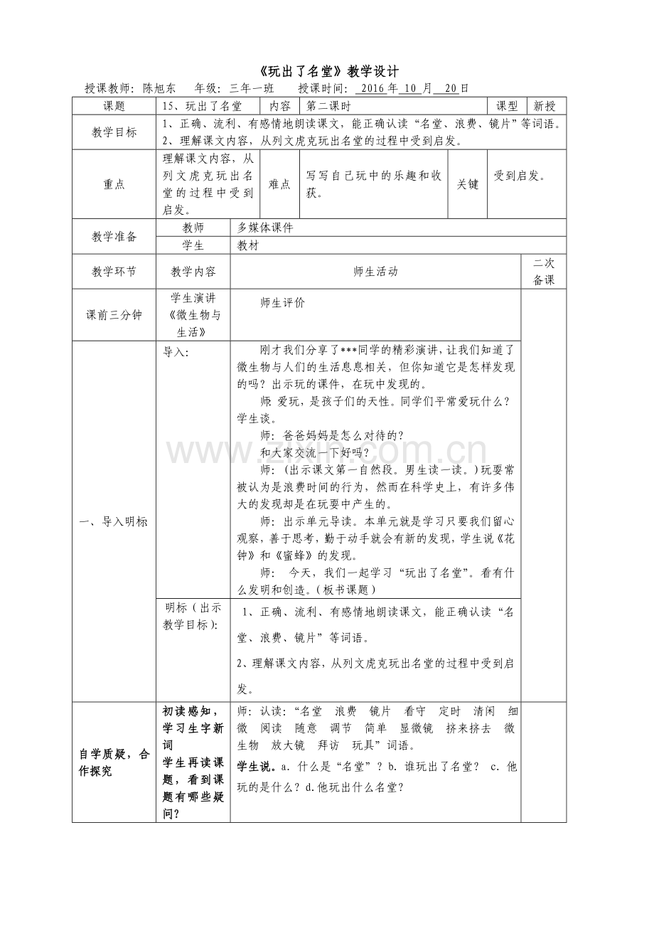 《玩出了名堂》教案.doc_第1页