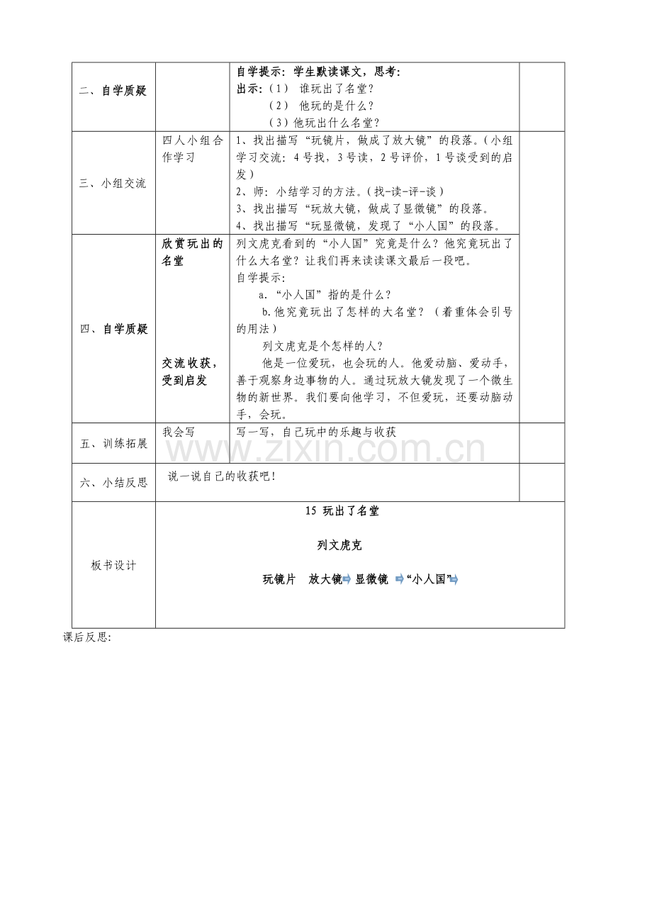 《玩出了名堂》教案.doc_第2页