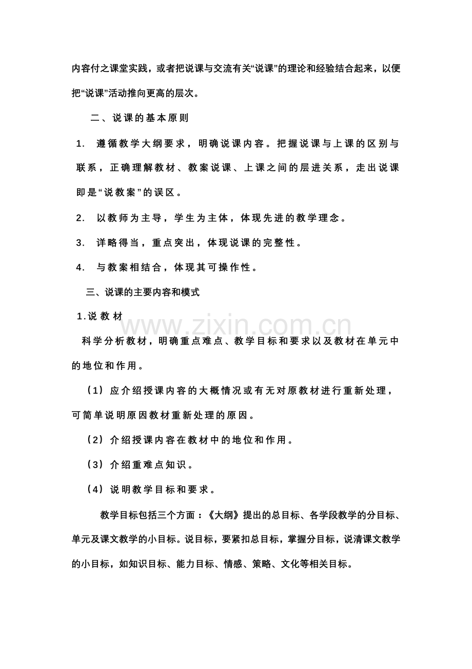 怎样说课说课稿例及评价 (3).doc_第2页