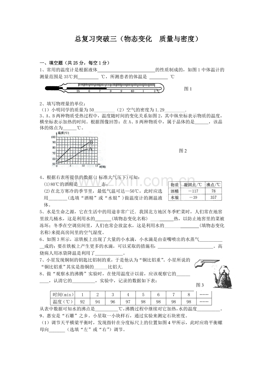 第一次月考(1).doc_第1页