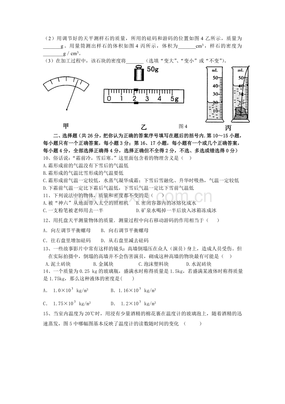第一次月考(1).doc_第2页